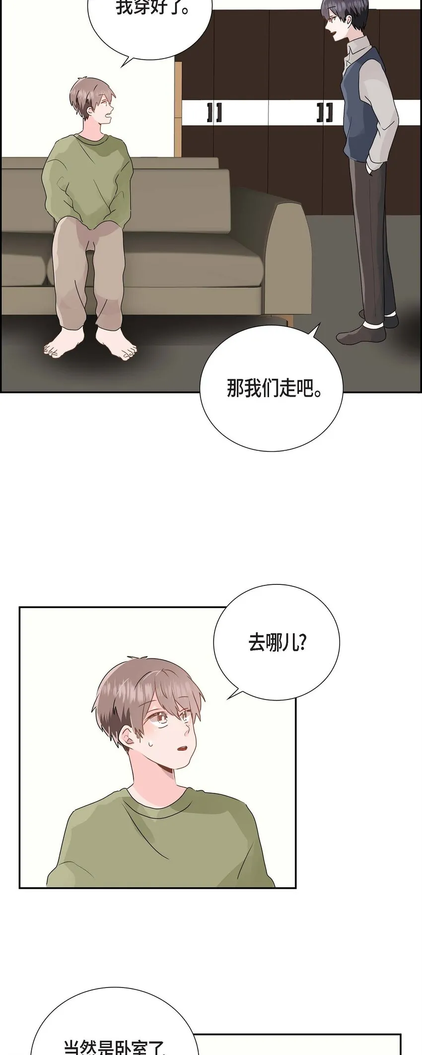 10 今天去我家吧 第37页