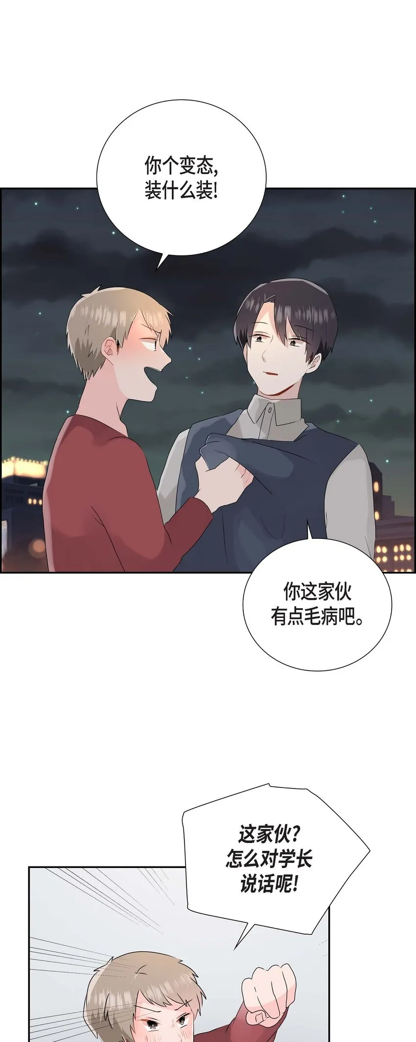 09 多管闲事 第10页