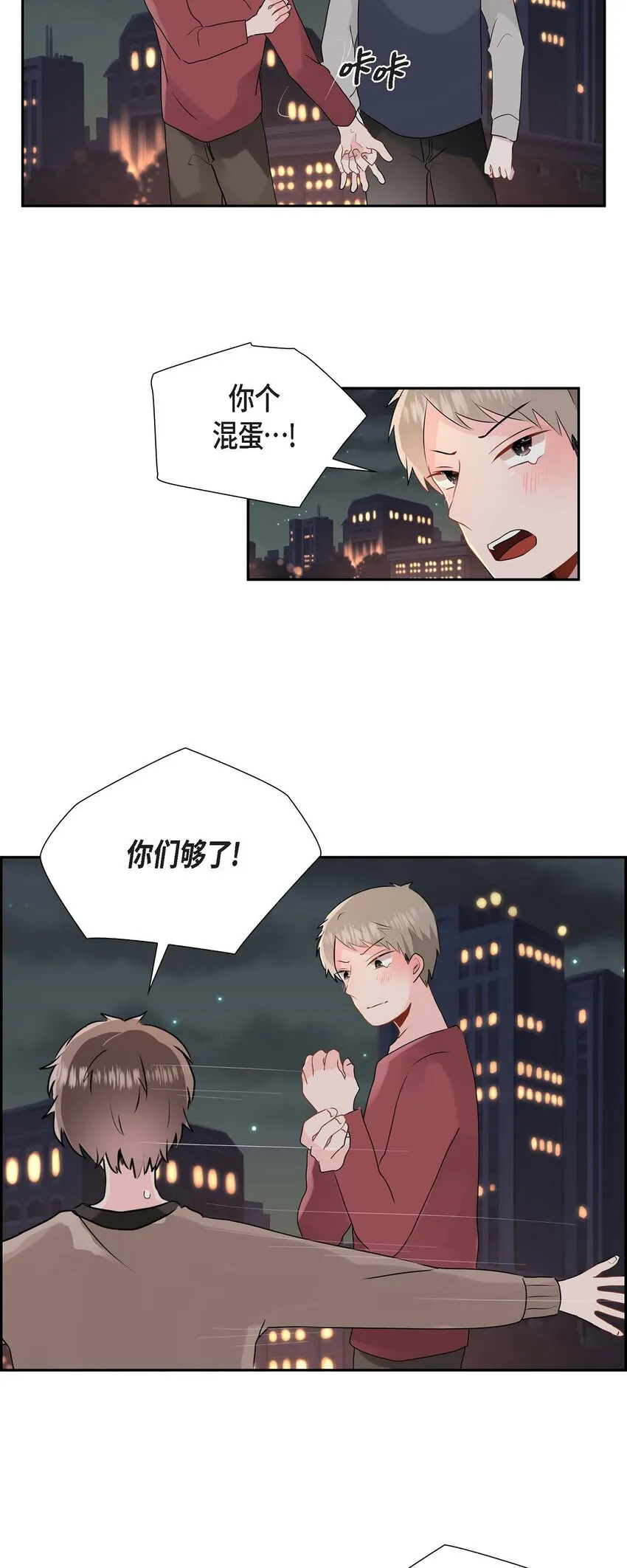 09 多管闲事 第12页