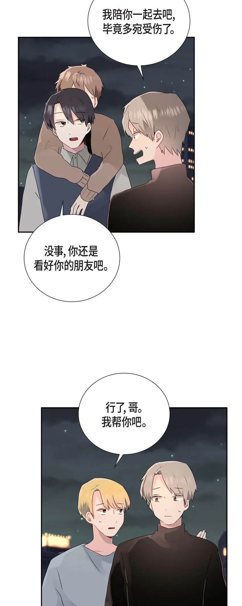 09 多管闲事 第22页