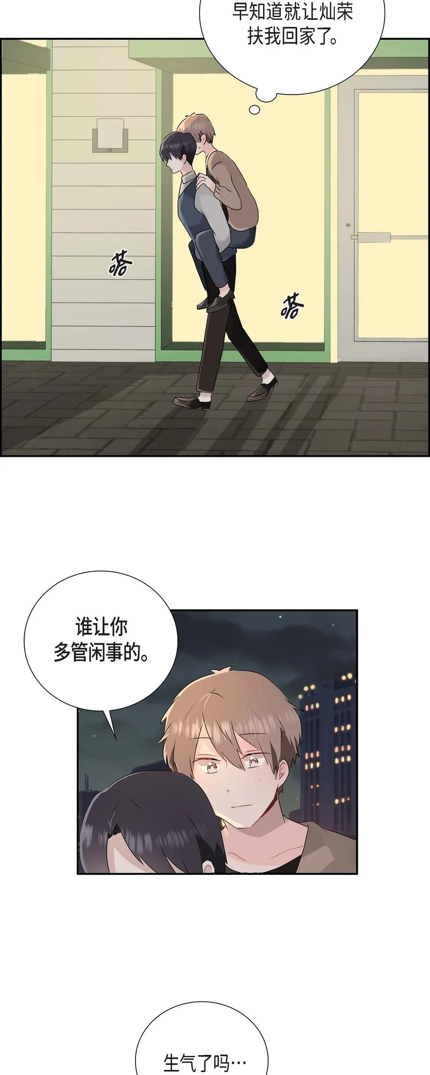 09 多管闲事 第24页