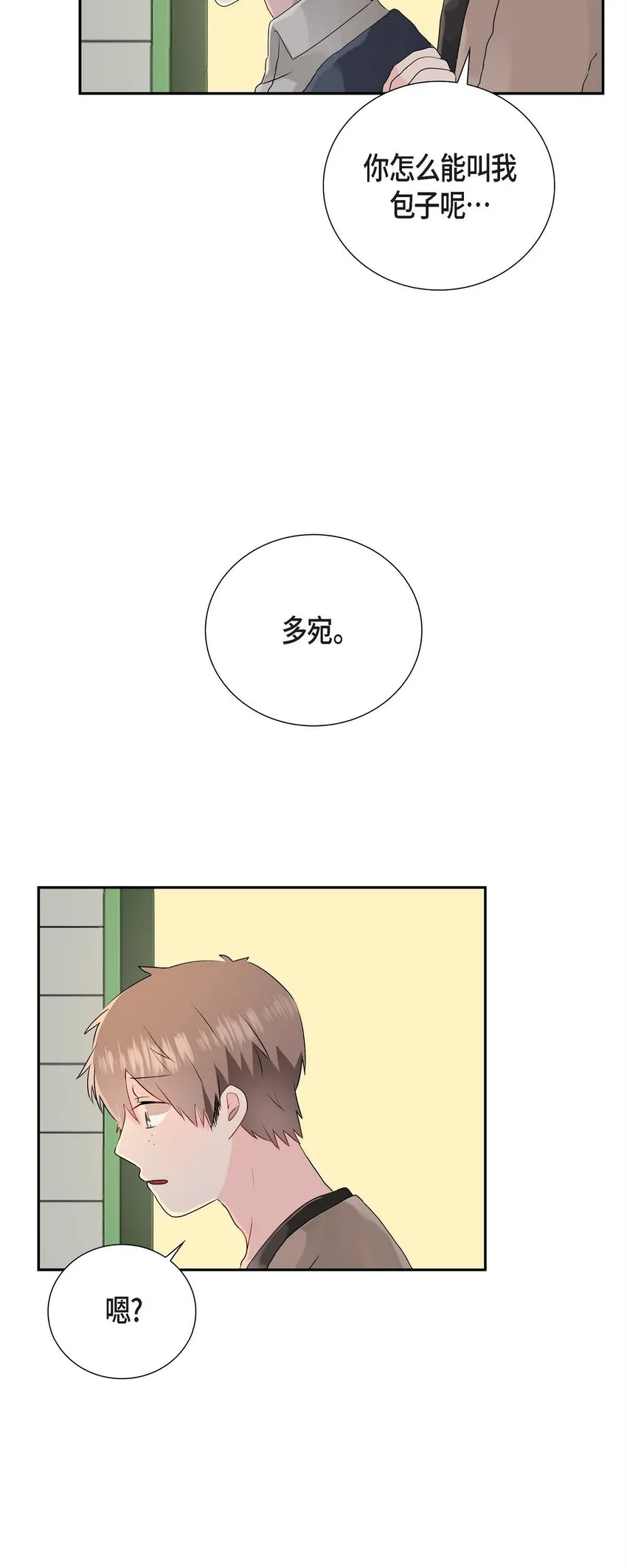 09 多管闲事 第28页