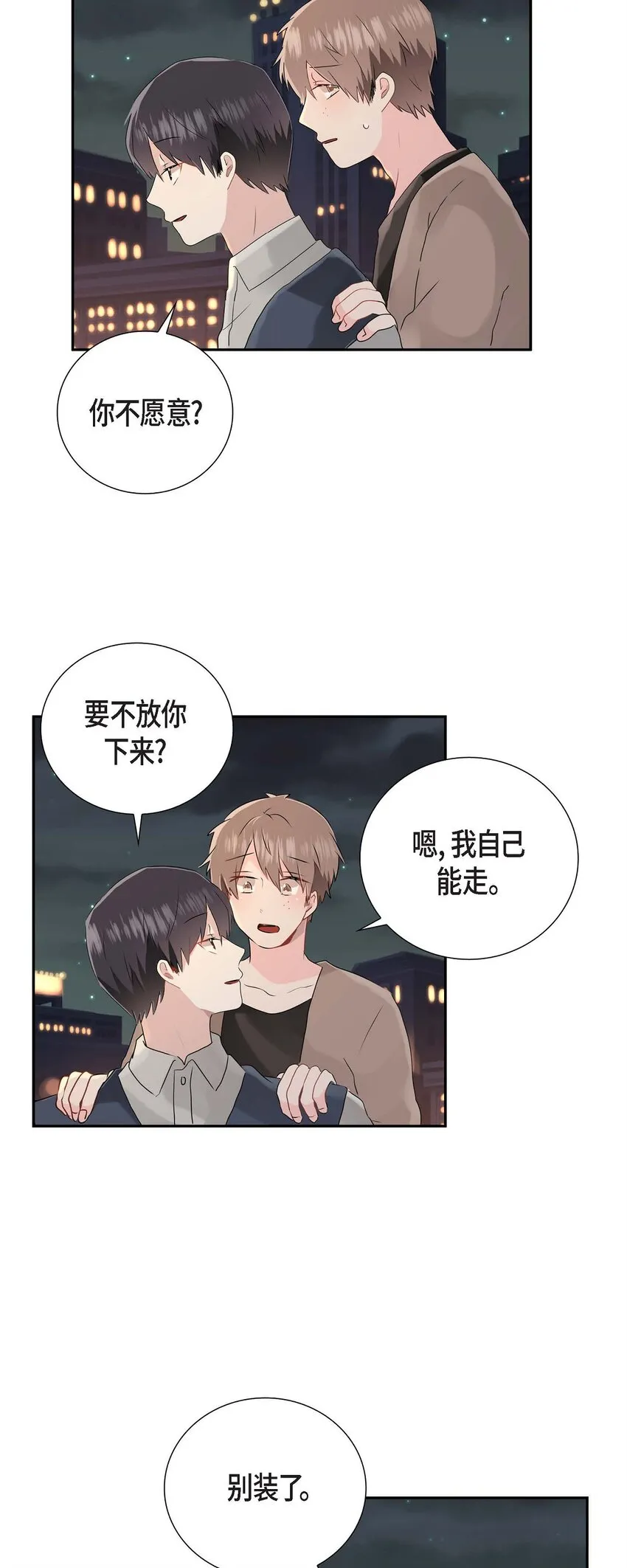09 多管闲事 第31页