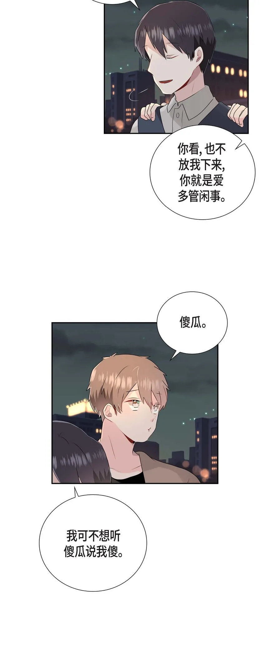 09 多管闲事 第32页