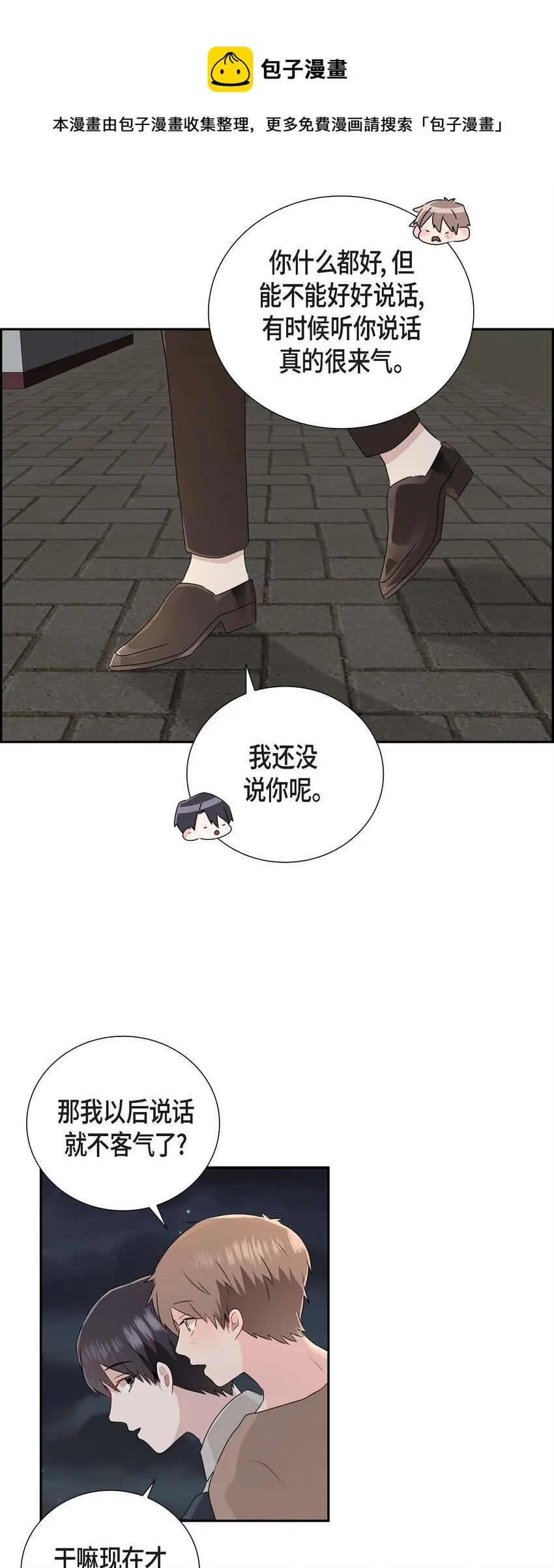 09 多管闲事 第33页