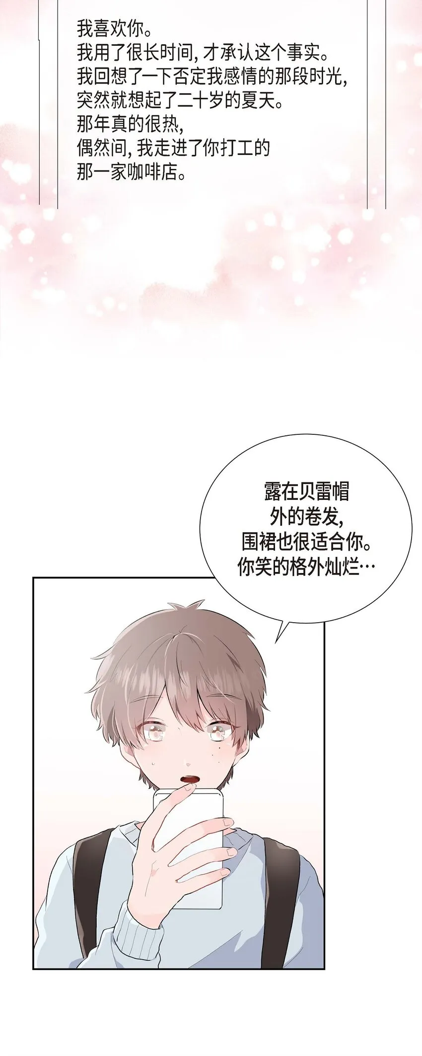 01 我喜欢你 第3页