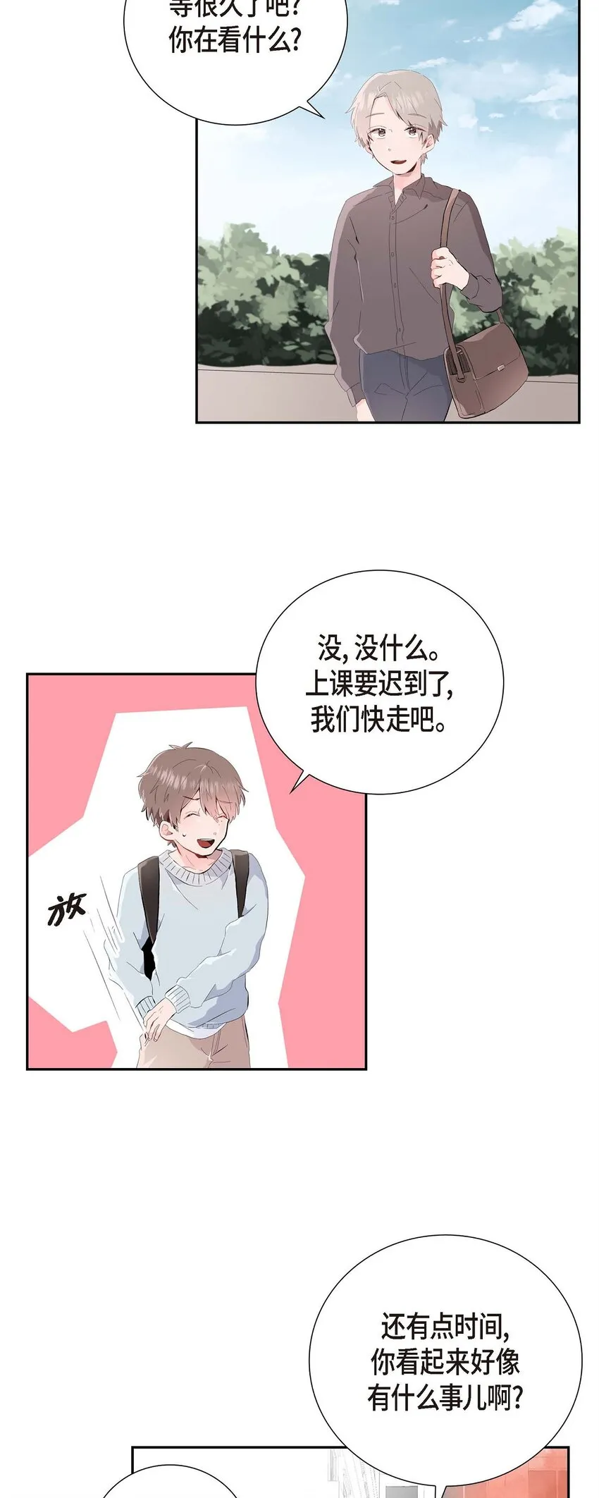 01 我喜欢你 第7页