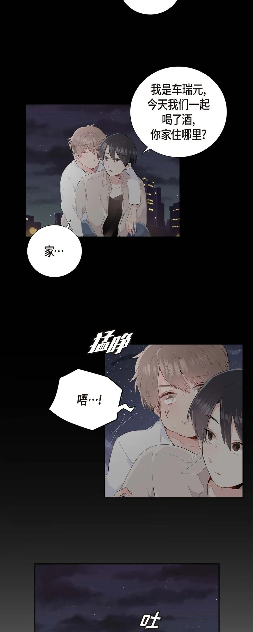 01 我喜欢你 第15页
