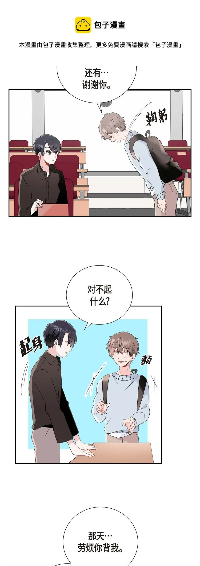 01 我喜欢你 第21页
