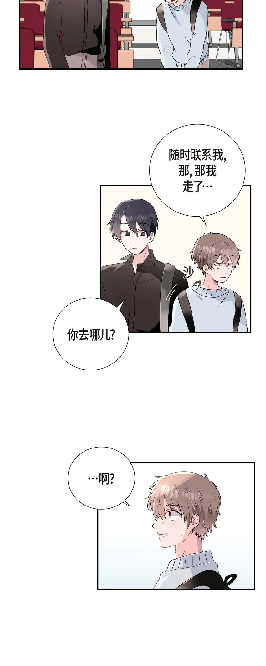 01 我喜欢你 第23页