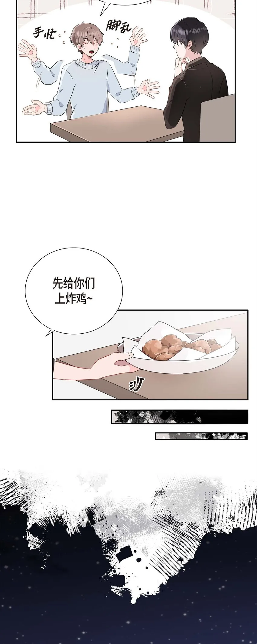 01 我喜欢你 第28页