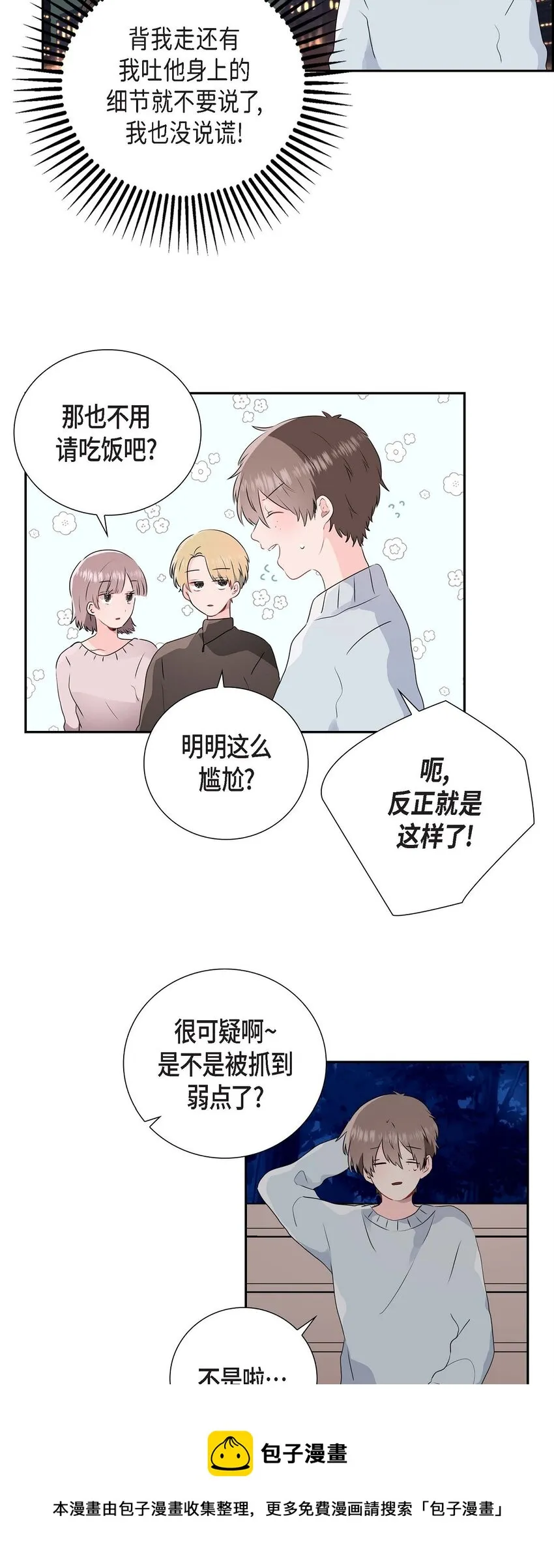 02 请客 第29页