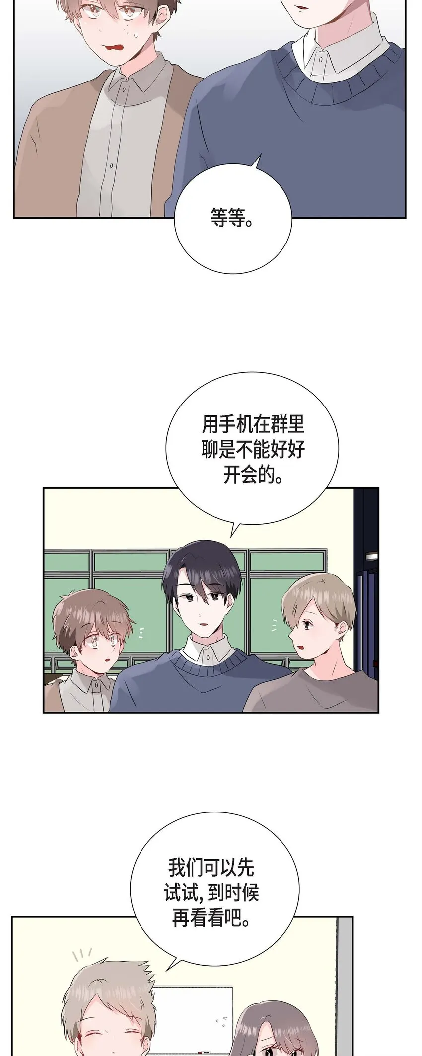03 我们是一个组 第12页