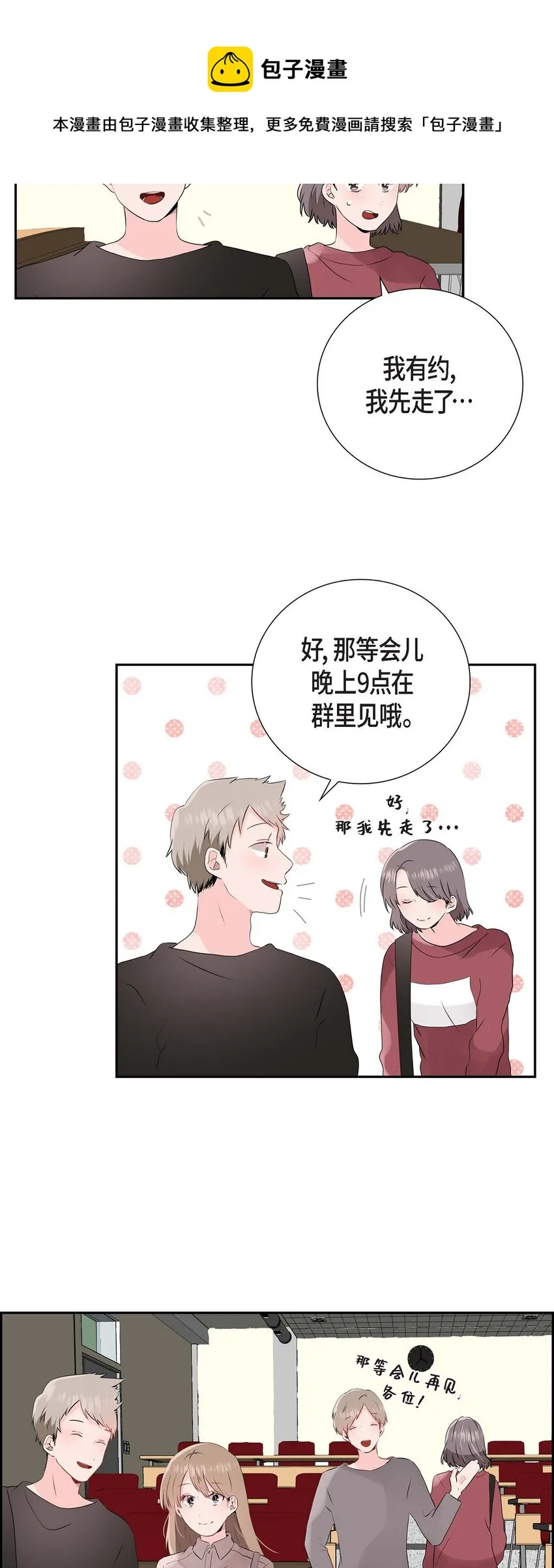 03 我们是一个组 第13页