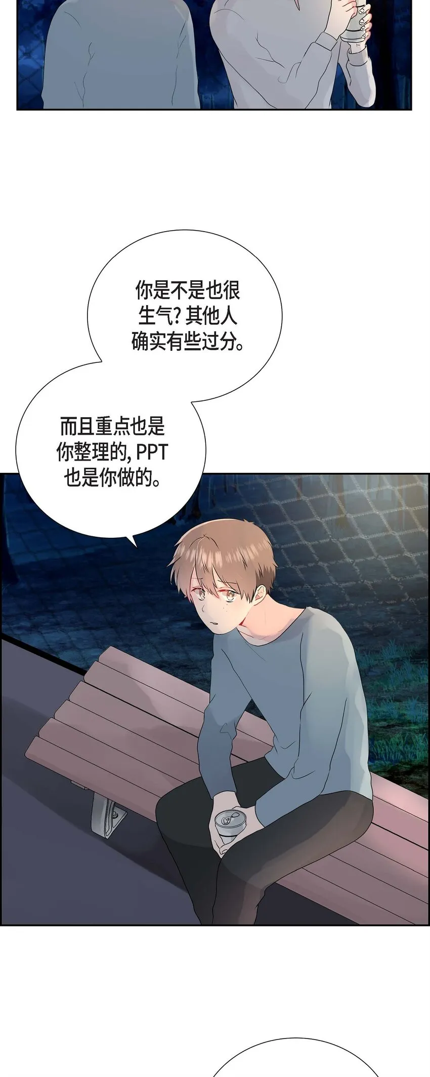 04 你喝醉了？ 第2页