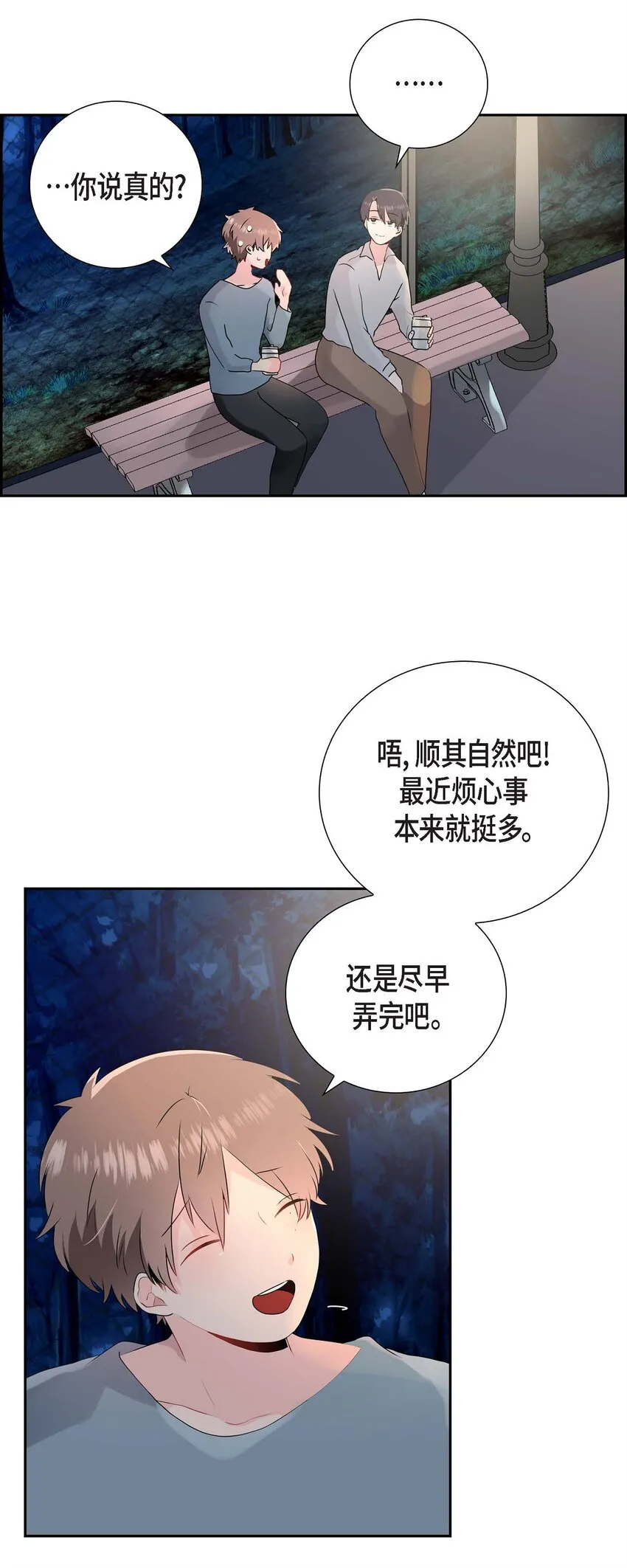 04 你喝醉了？ 第8页