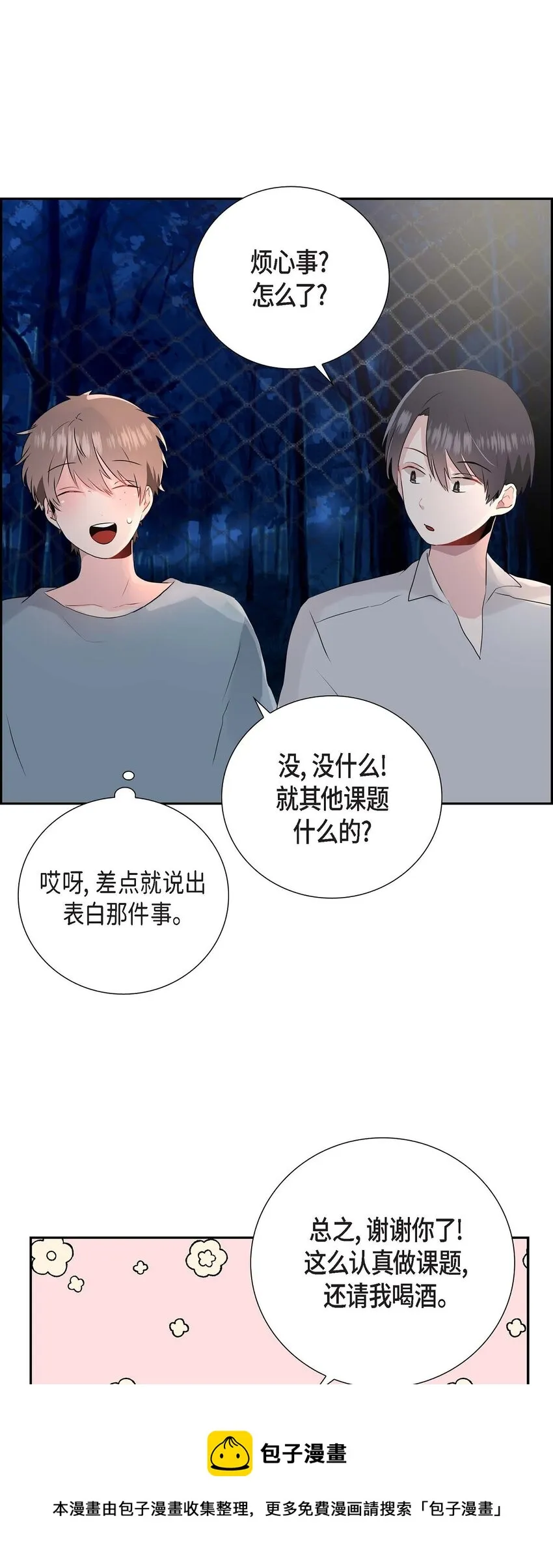04 你喝醉了？ 第9页