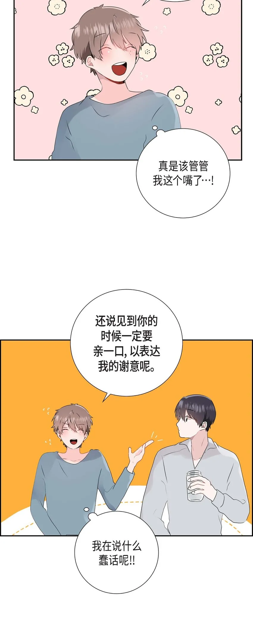 04 你喝醉了？ 第10页