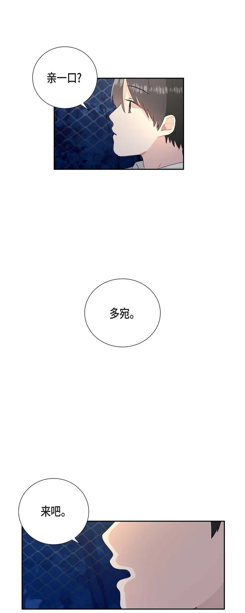 04 你喝醉了？ 第11页