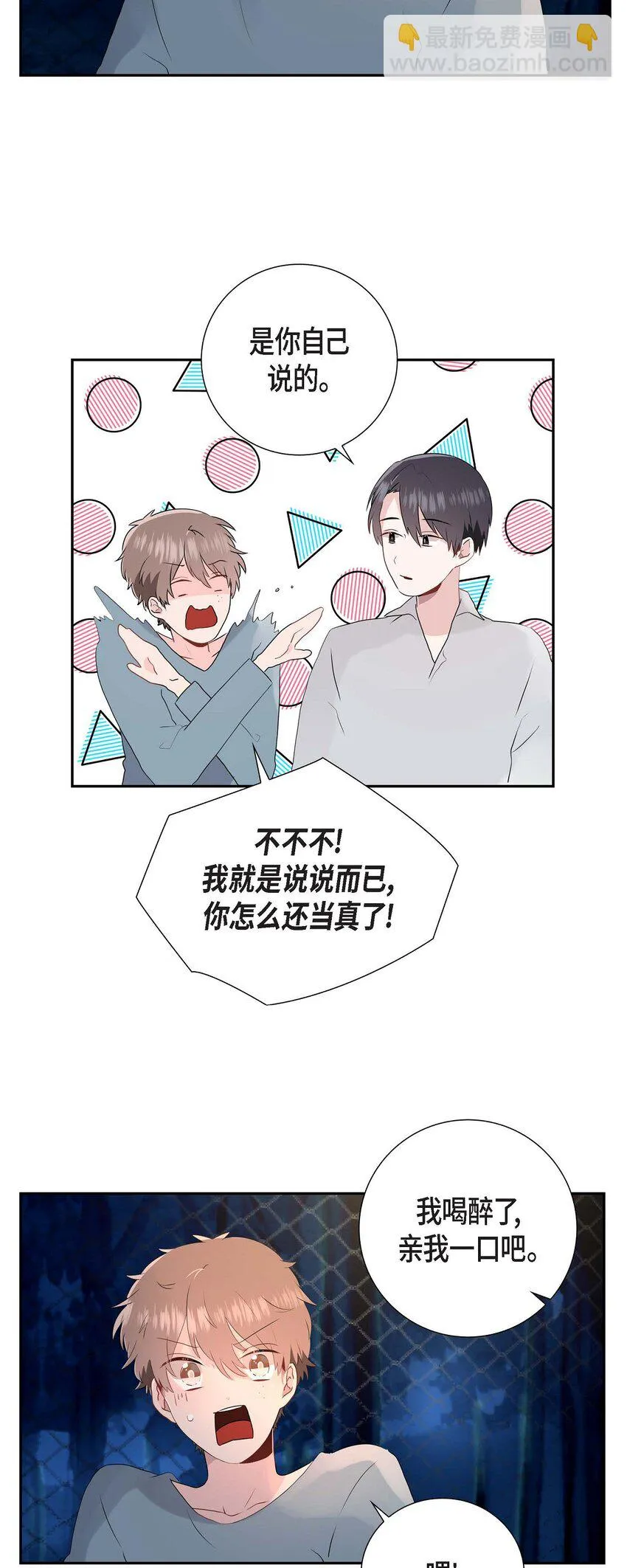 04 你喝醉了？ 第14页