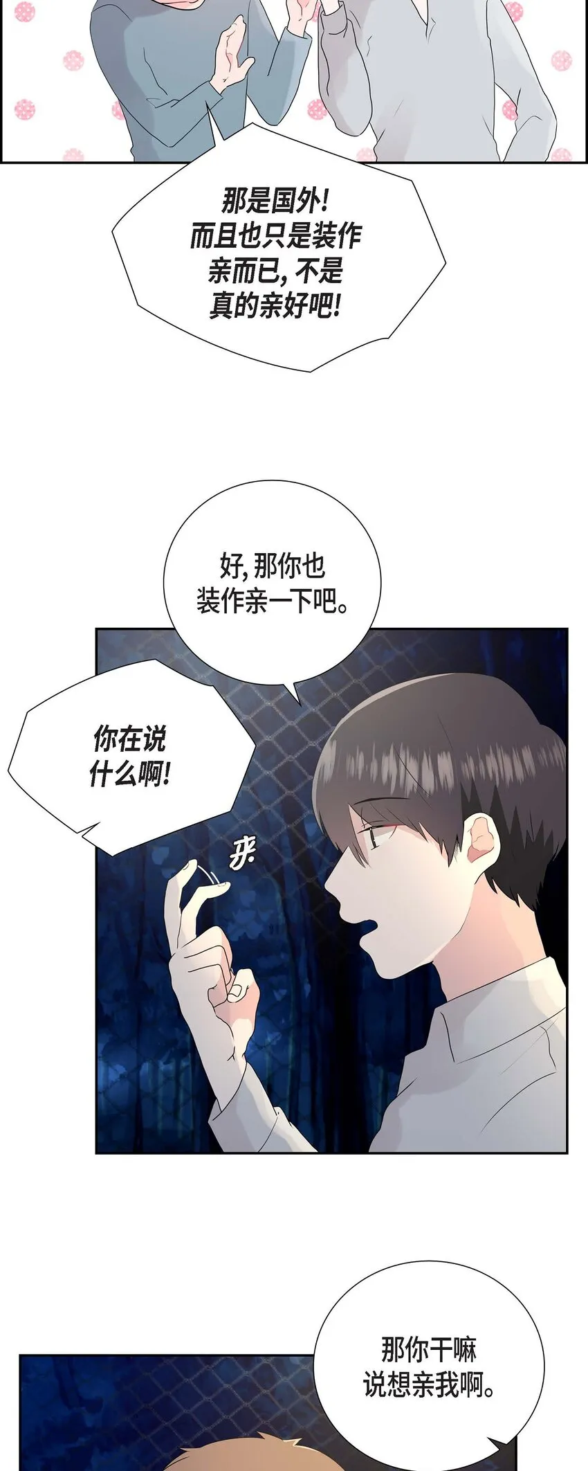 04 你喝醉了？ 第16页