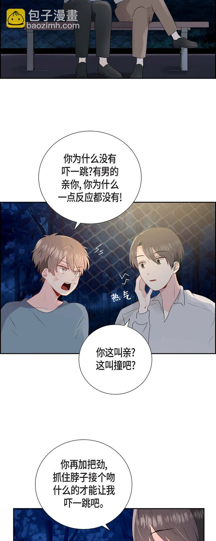 04 你喝醉了？ 第23页