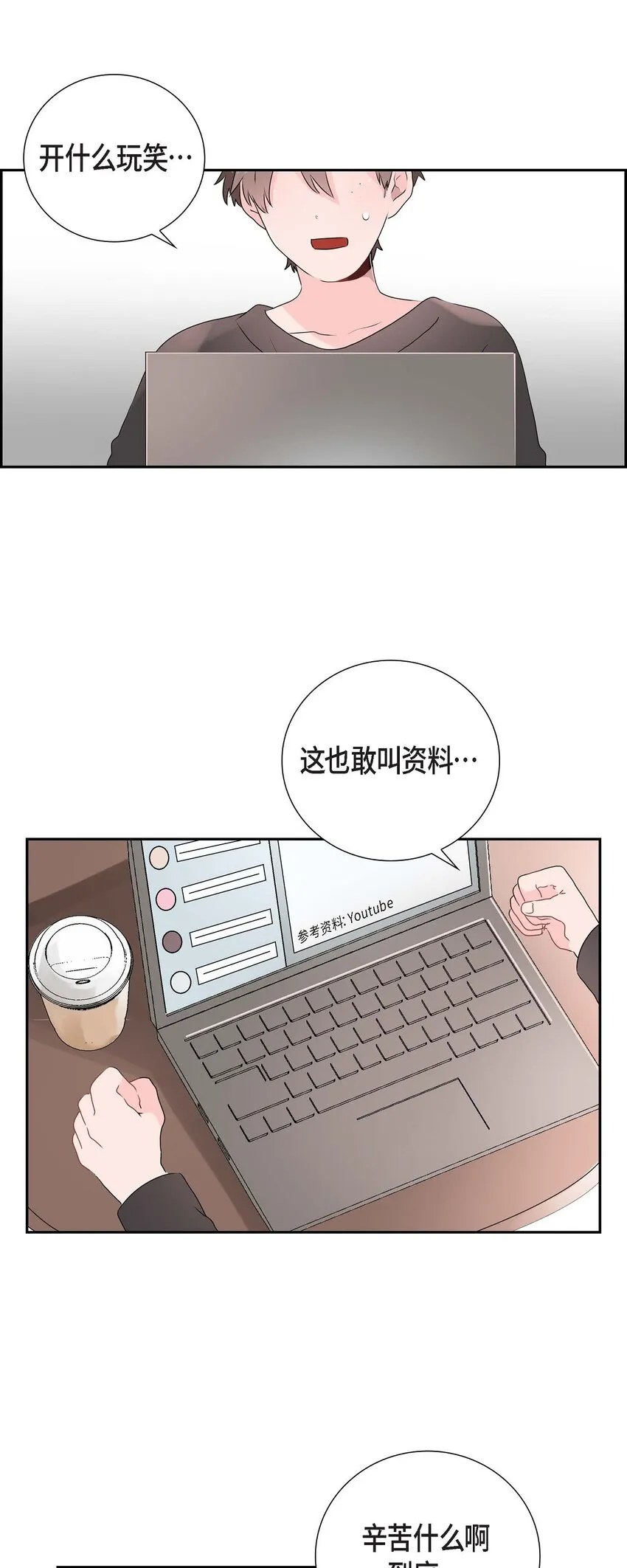 04 你喝醉了？ 第26页