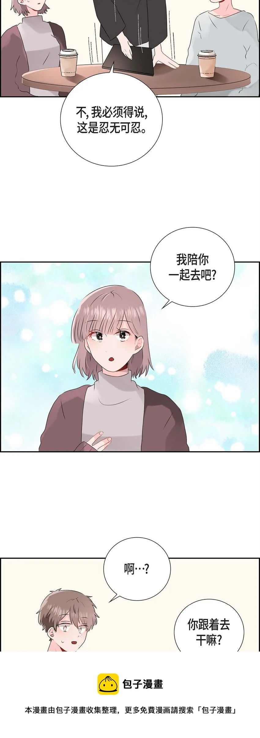 04 你喝醉了？ 第29页