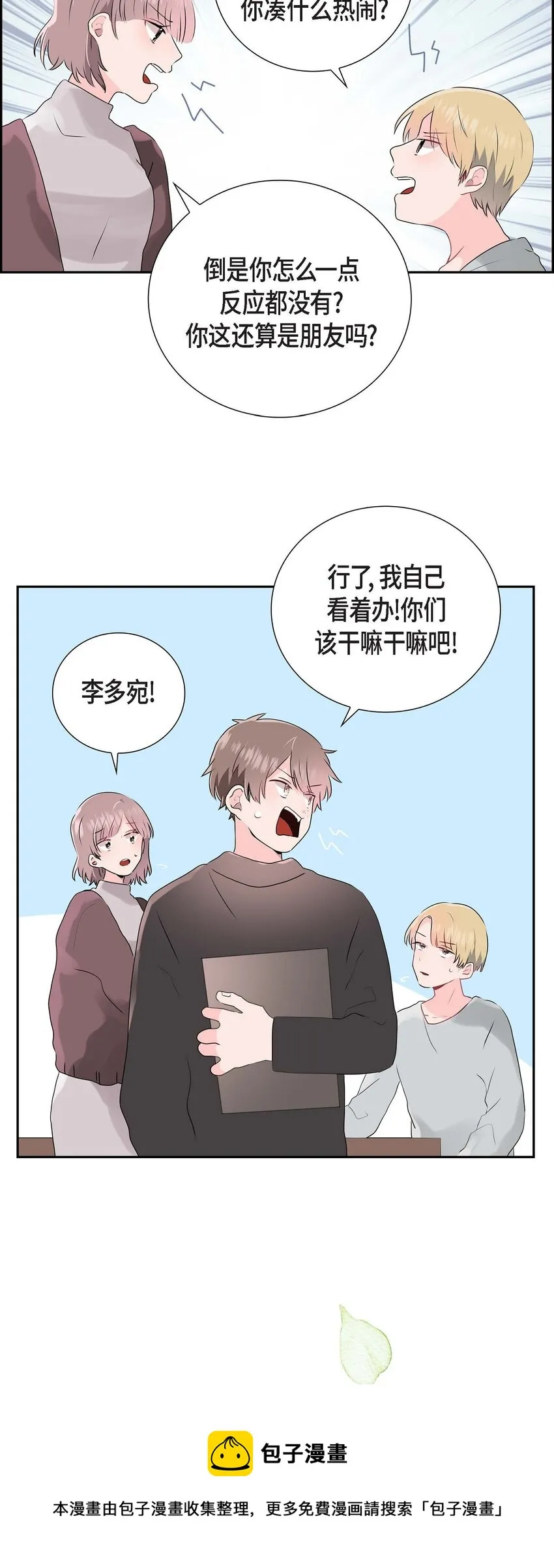 04 你喝醉了？ 第33页