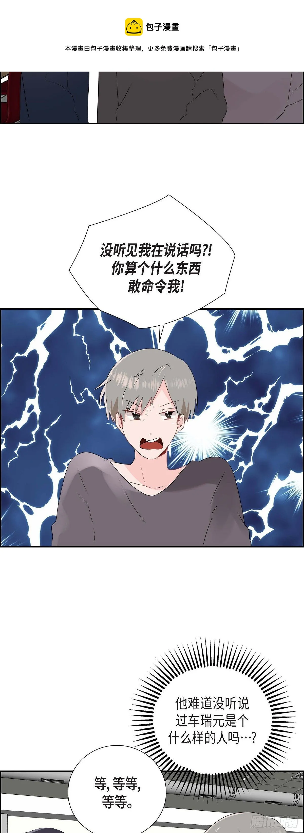 05 说话太直 第5页
