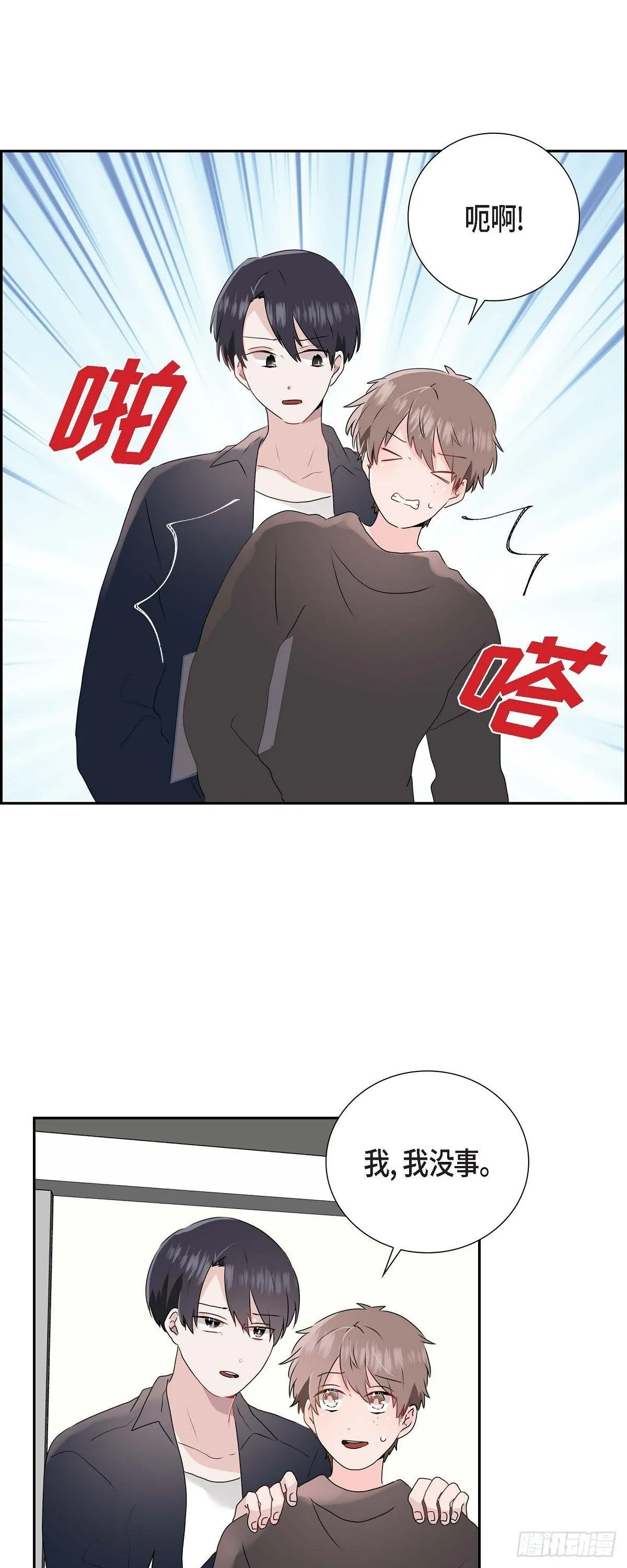 05 说话太直 第7页