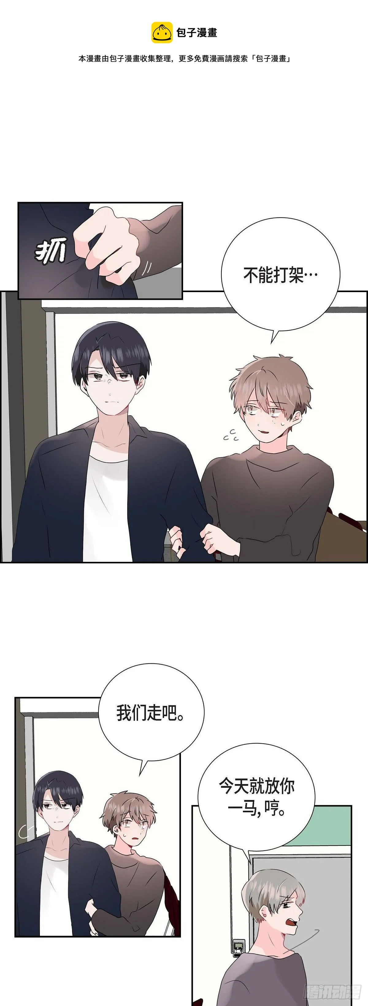 05 说话太直 第9页