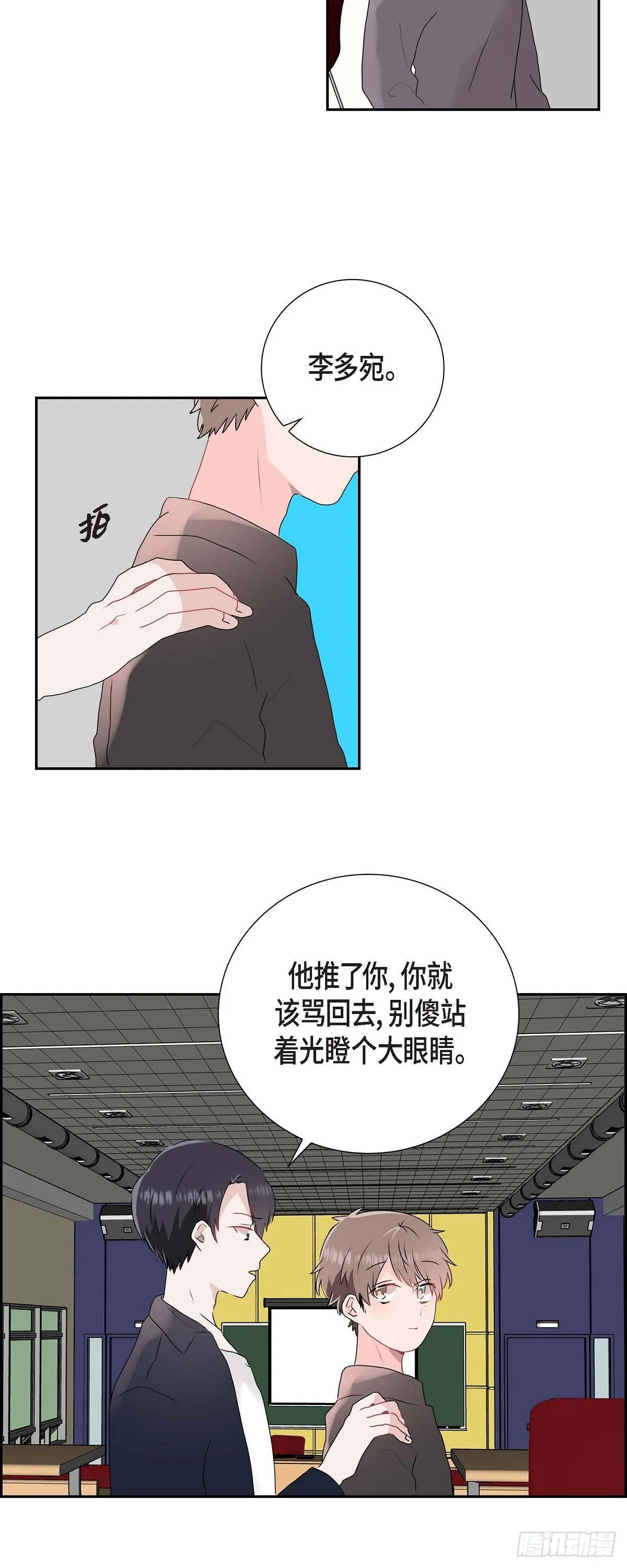 05 说话太直 第10页