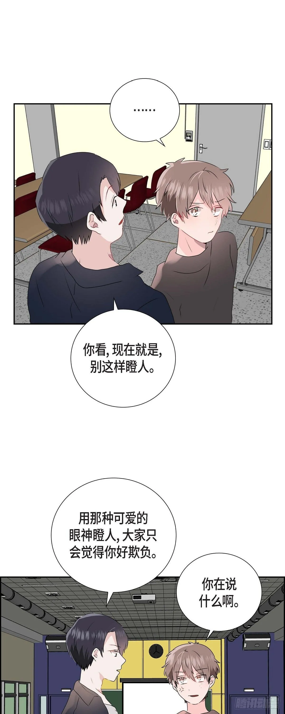 05 说话太直 第11页