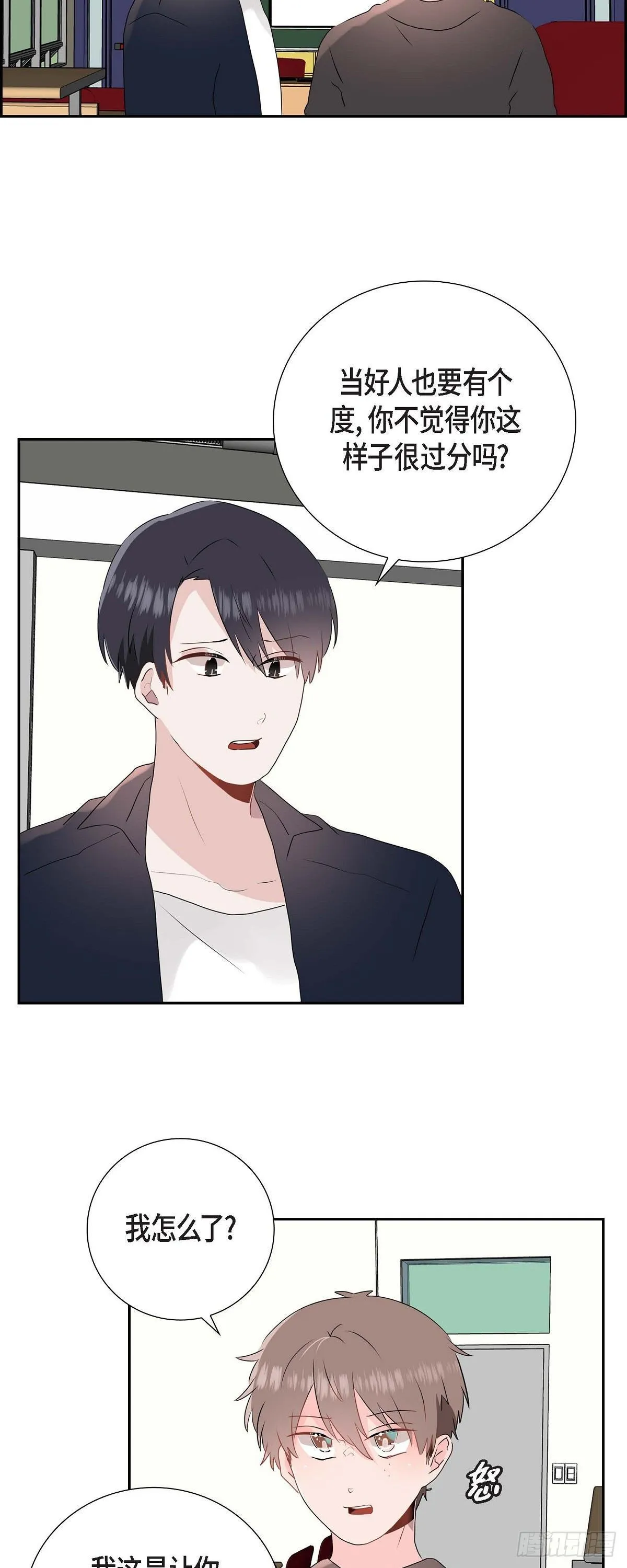 05 说话太直 第12页