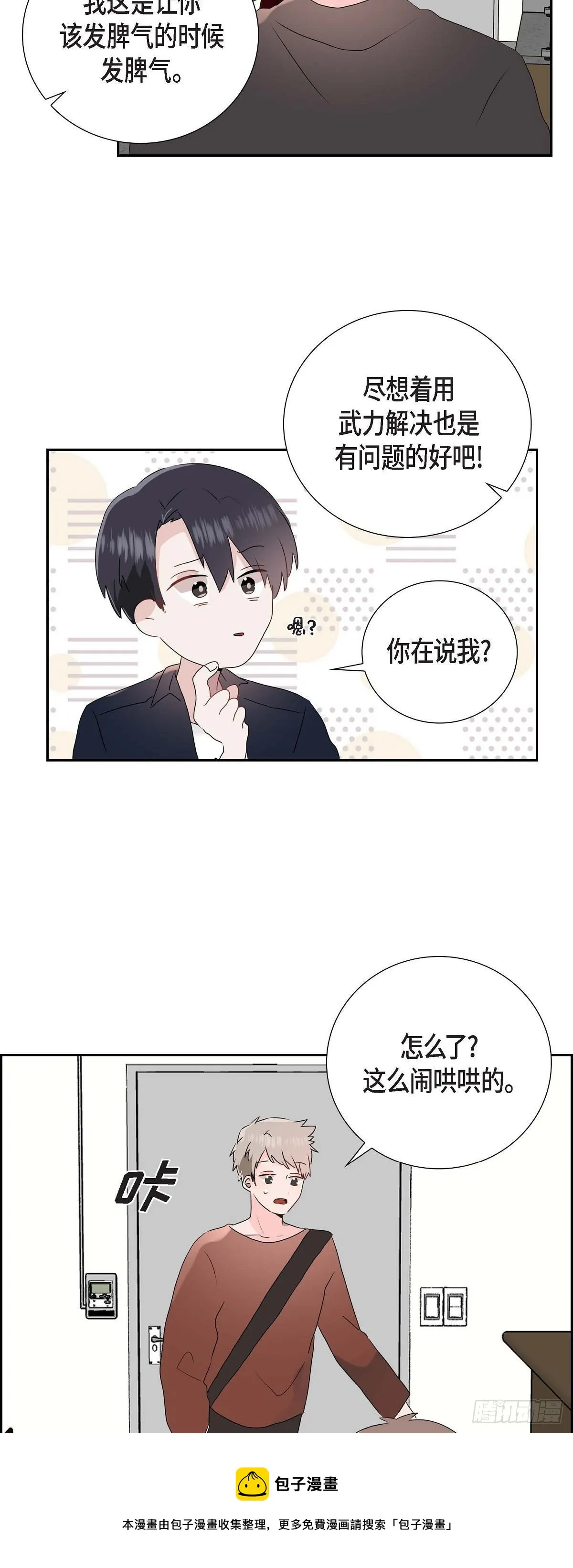 05 说话太直 第13页
