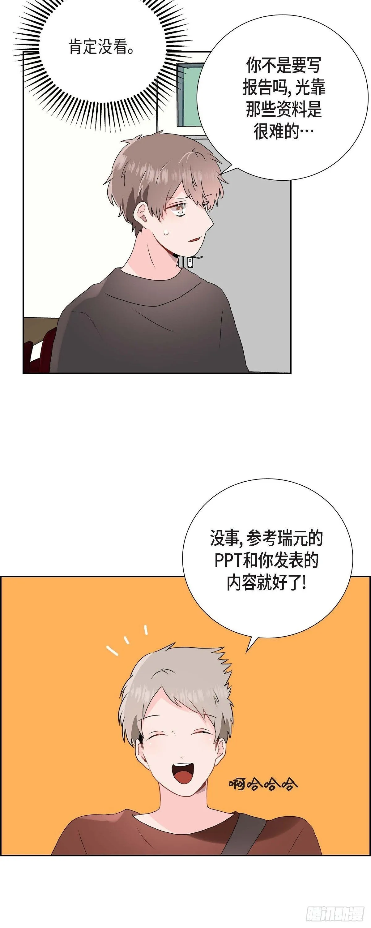 05 说话太直 第15页
