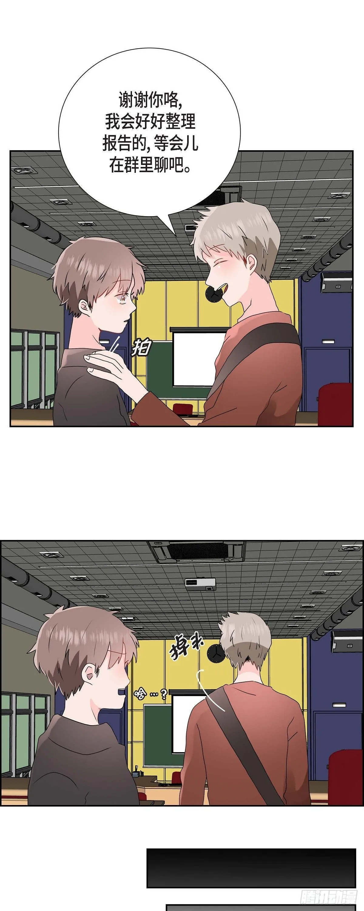 05 说话太直 第16页