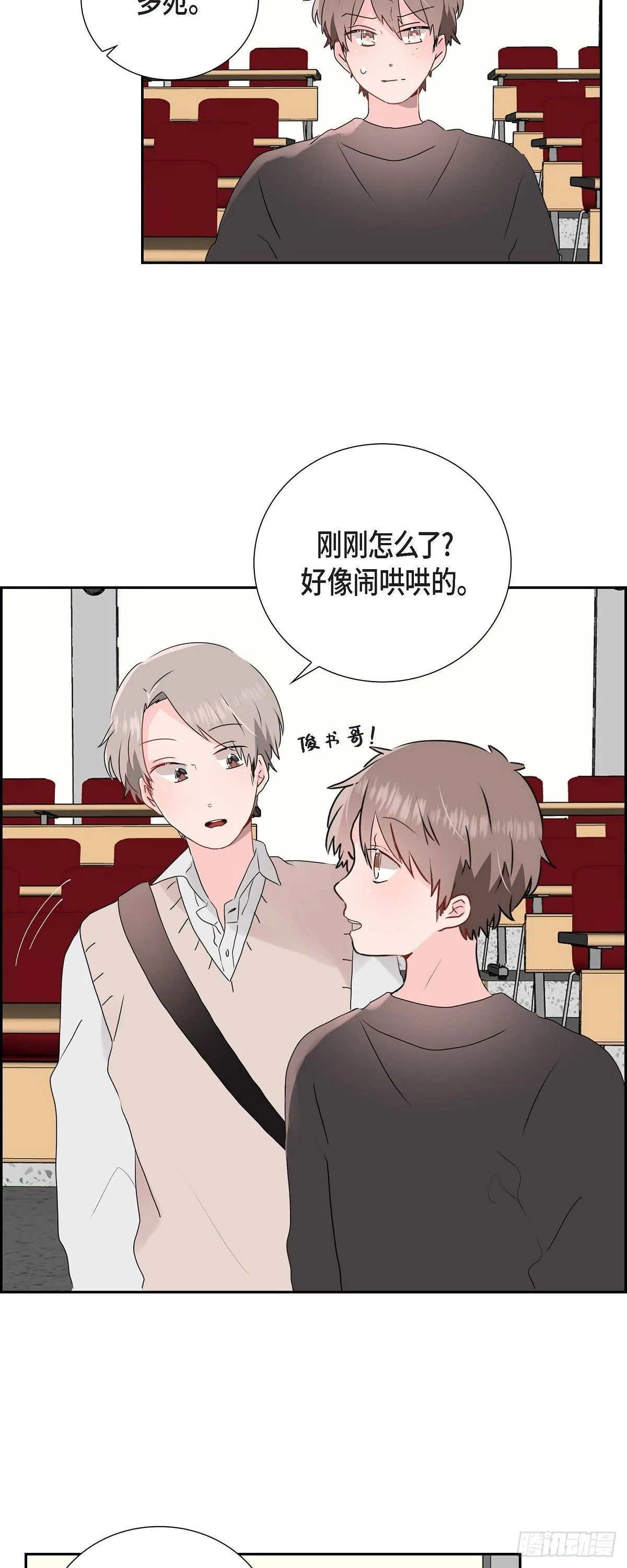 05 说话太直 第19页