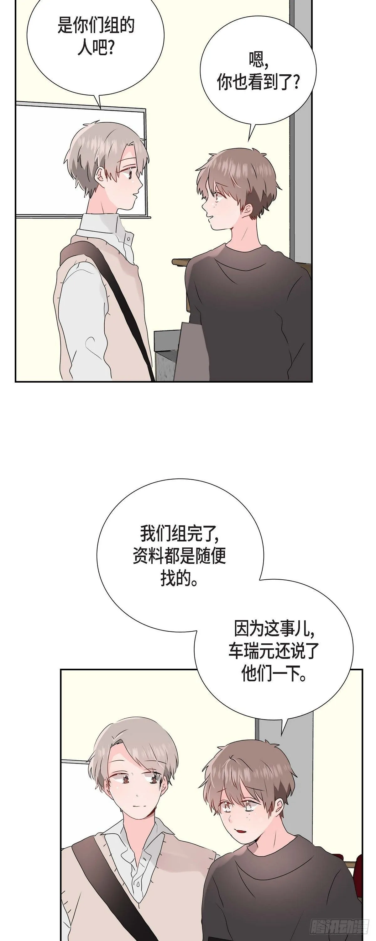 05 说话太直 第20页