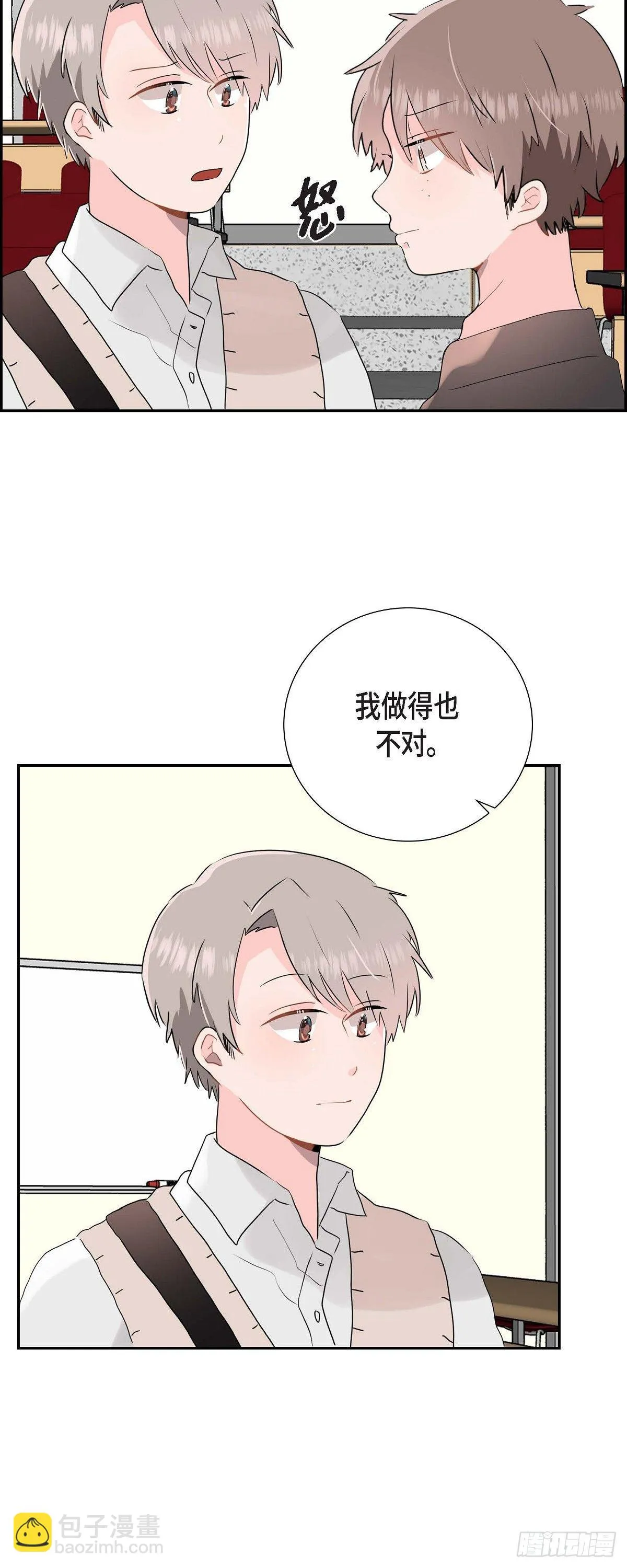 05 说话太直 第23页