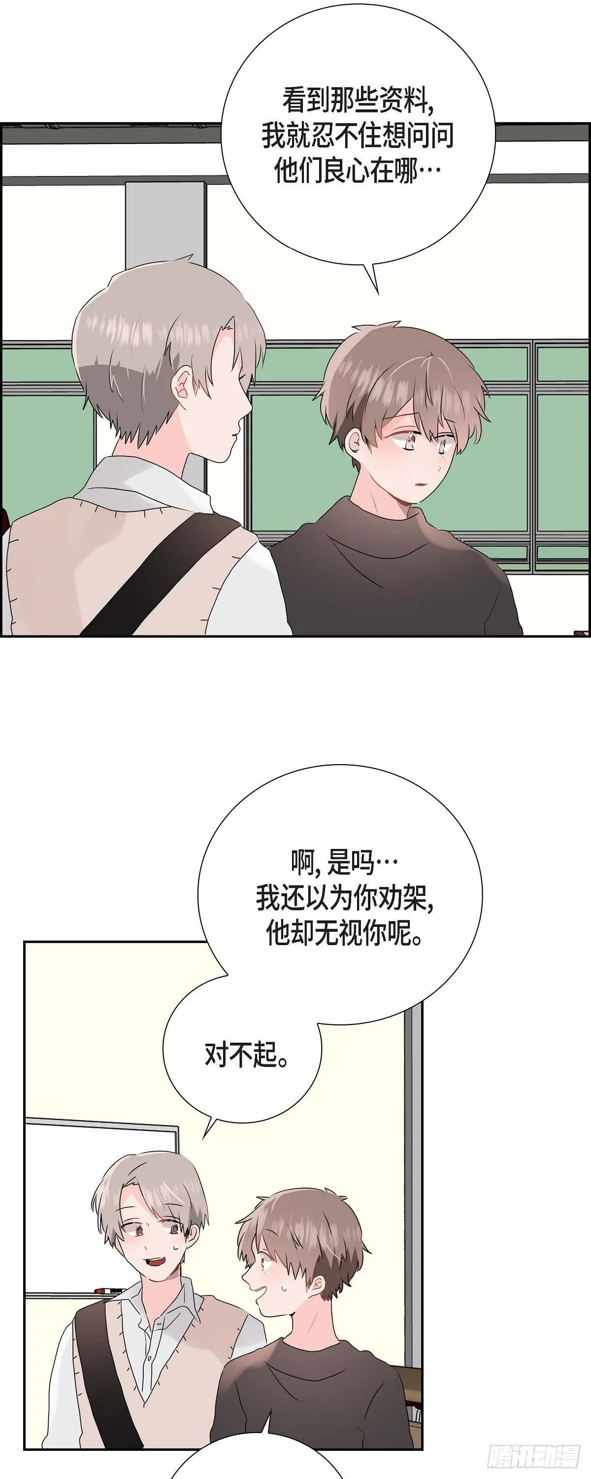 05 说话太直 第24页