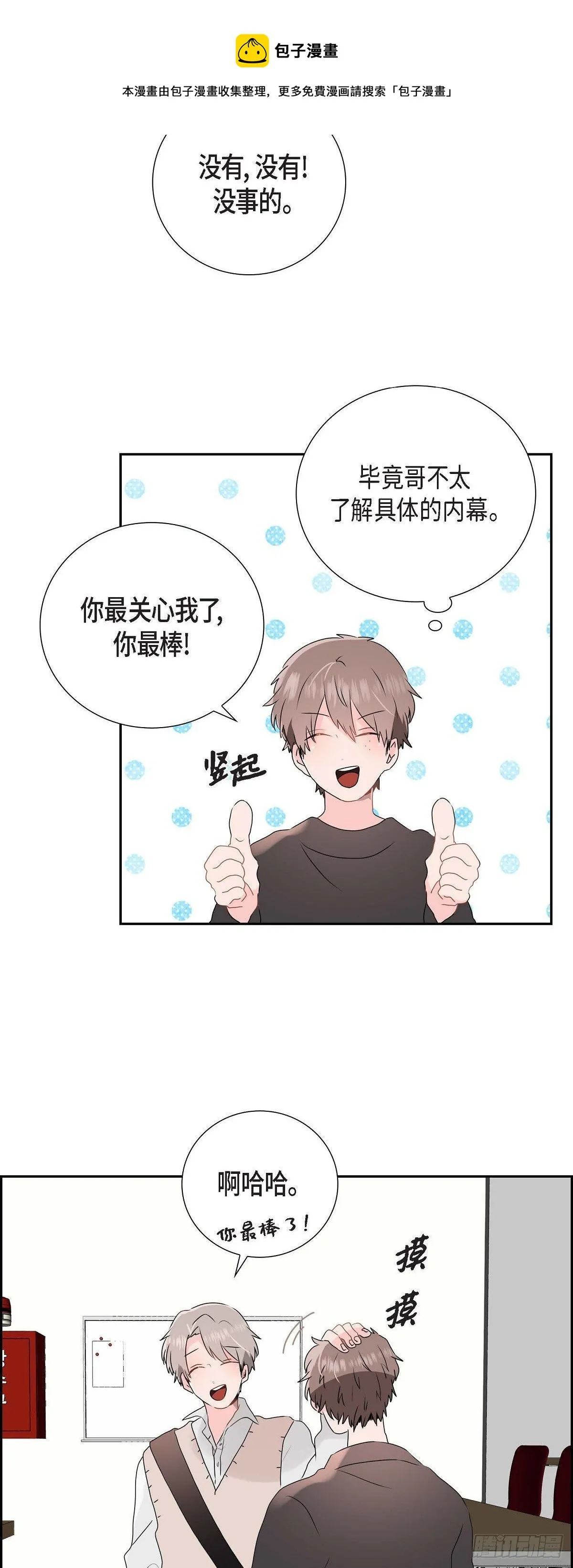 05 说话太直 第25页