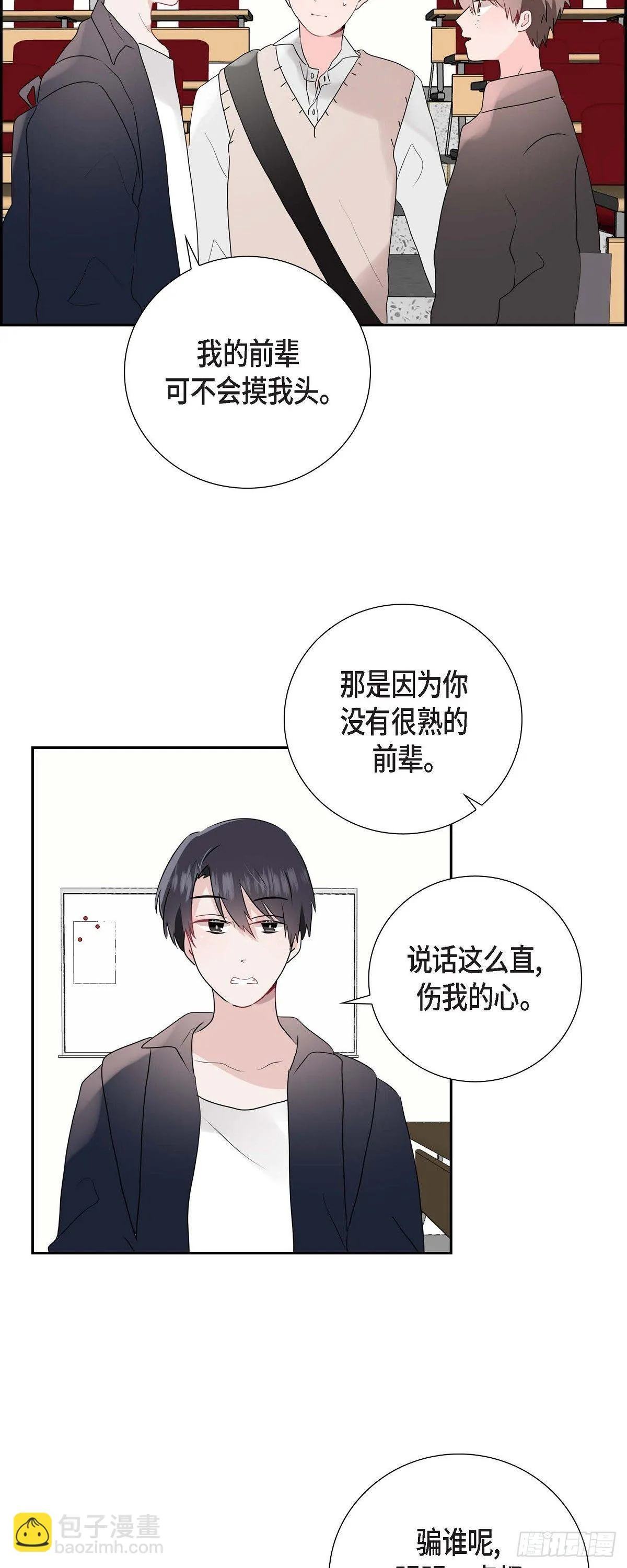 05 说话太直 第27页