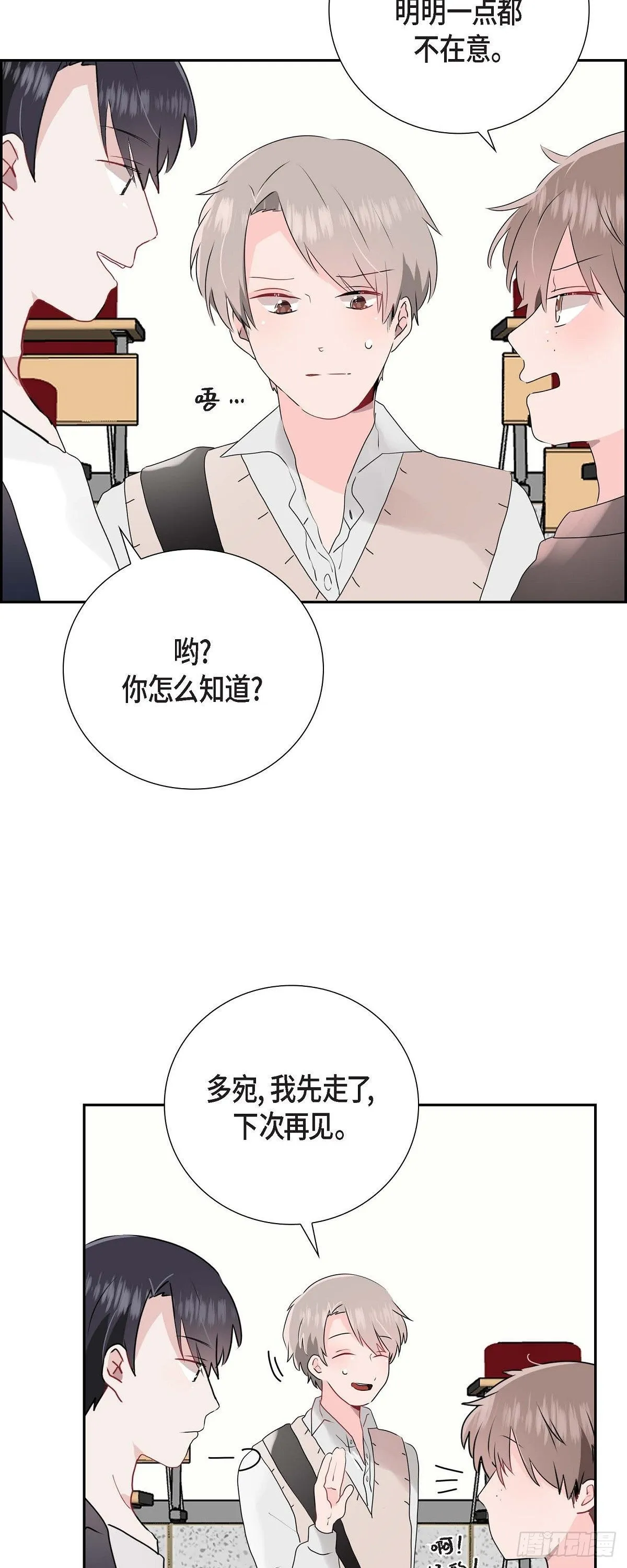 05 说话太直 第28页