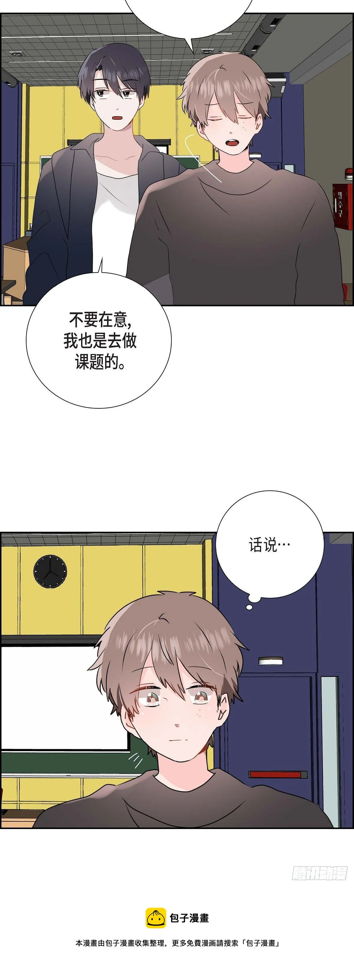 05 说话太直 第33页