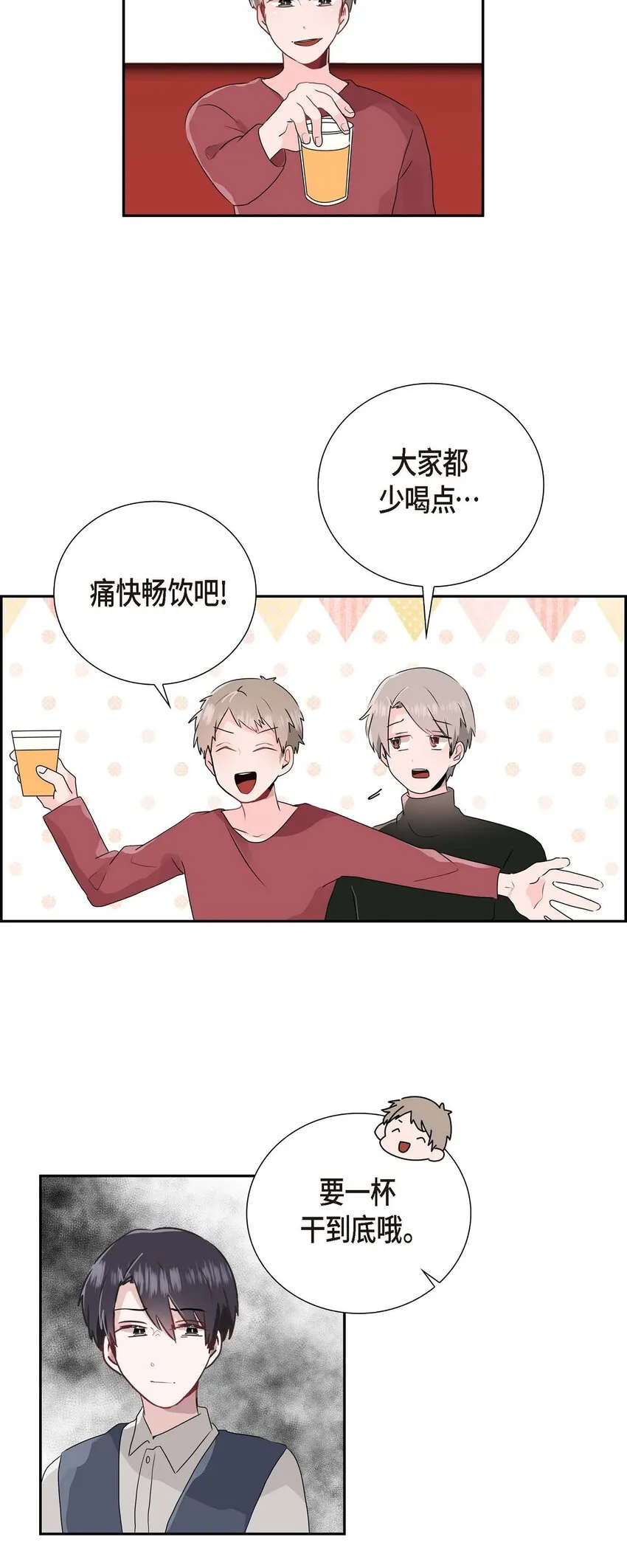 08 喝醉 第20页