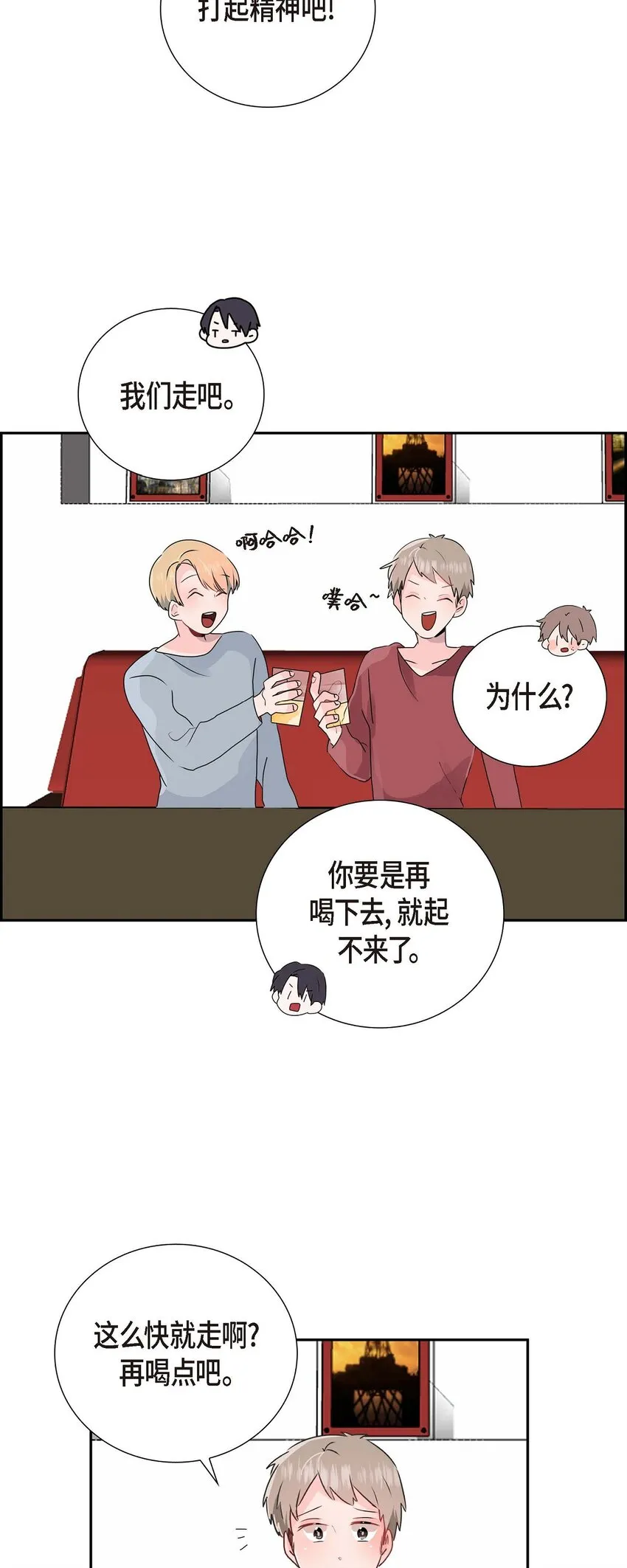 08 喝醉 第23页