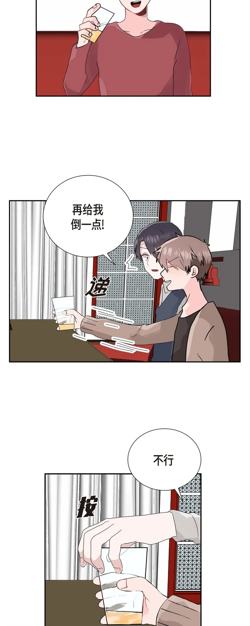 08 喝醉 第24页