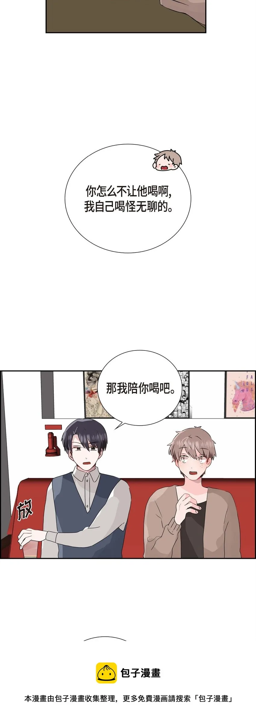 08 喝醉 第25页
